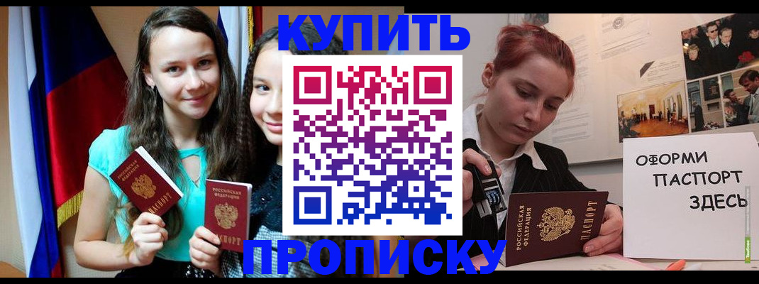 прописка штамп в Гаврилов-Яме