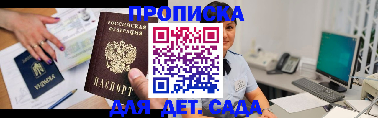 прописка законно в Гаврилов-Яме