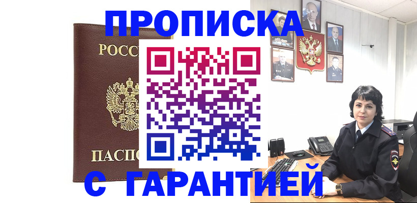 временная регистрация для всех в Гаврилов-Яме